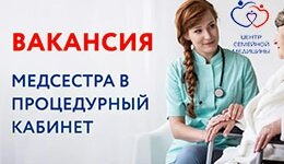 Вакансия