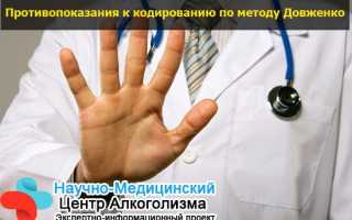 Кодирование от алкоголизма и табакокурения по методу Довженко