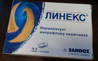 Состав Линекса и особенности применения