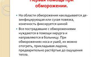 Ошибки при оказании первой помощи после обморожения