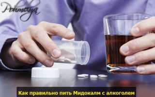 Мидокалм и алкоголь: совместимость