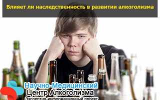 Наследственный ген алкоголизма