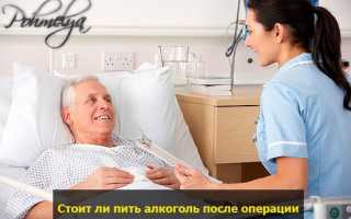 Алкоголь и наркоз: последствия непредсказуемы