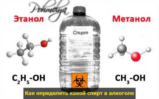 Как можно отличить этиловый спирт от метилового в домашних условиях?