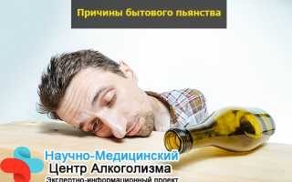 Что такое бытовое пьянство и как его определить